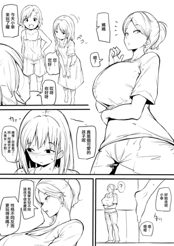 Musume no Tomodachi ni Otosareru Manga Matome, 中文