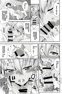 Suzuya to Dousuru? Nanishichau? 12, 中文