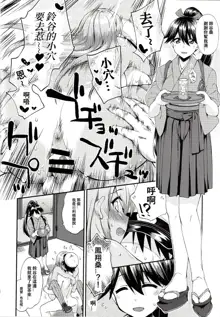 Suzuya to Dousuru? Nanishichau? 12, 中文