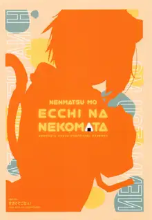 Nenmatsu mo Ecchi na Nekomata | 연말에도 음란한 네코마타, 한국어