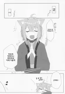 Nenmatsu mo Ecchi na Nekomata | 연말에도 음란한 네코마타, 한국어