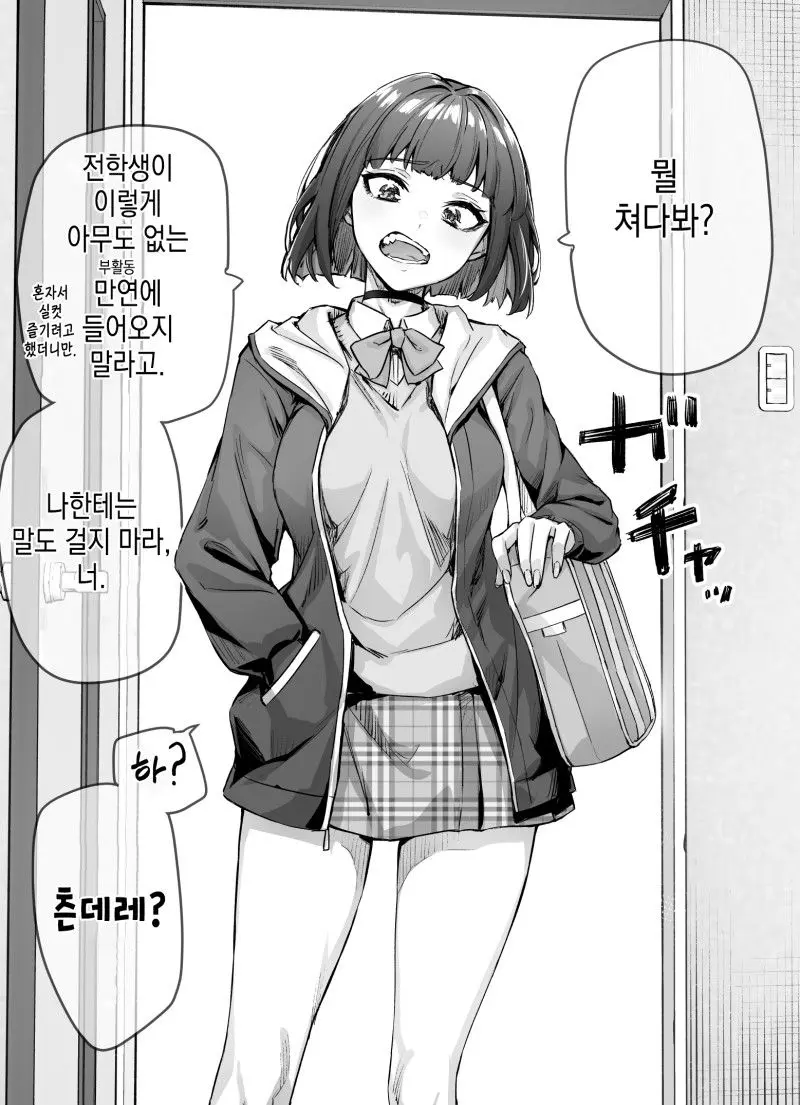 Tsundere-chan Matome!, 한국어