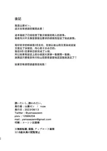 Sasoitaishi, Sasowaretai. | 想要和你做、想要被你做。, 中文