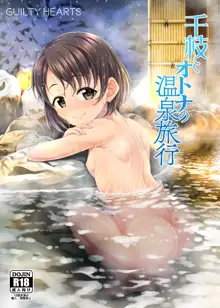 Chie to Otona no Onsen Ryokou, 中文