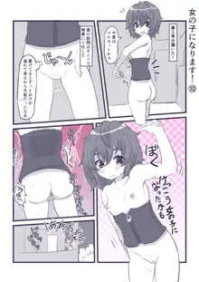 女の子になります！, 日本語