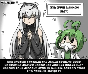 다기능 전자제품 소녀 NO.001