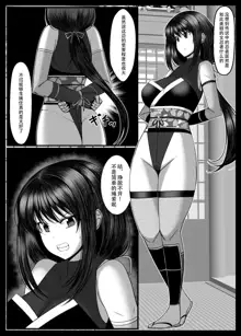 Kunoichi Kaede no Uragiri, Tasuke ni Itta Osananajimi wa Sude ni Boku Igai no Otoko ni Somerarete Ita..., 中文