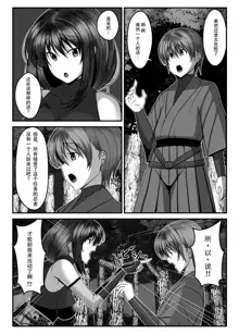 Kunoichi Kaede no Uragiri, Tasuke ni Itta Osananajimi wa Sude ni Boku Igai no Otoko ni Somerarete Ita..., 中文