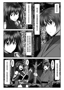 Kunoichi Kaede no Uragiri, Tasuke ni Itta Osananajimi wa Sude ni Boku Igai no Otoko ni Somerarete Ita..., 中文