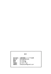 白峰学園のメスブタ会長, 日本語