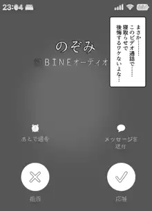 寝取らせの後悔って遅いみたいよ3, 日本語