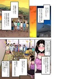 林間郷～寝取り無法地帯 1-2, 日本語