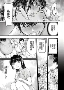 Kanojo ni Kokuhaku Suru Mae ni Tomodachi ni Nakadashi Sareta... Ch. 0-15 合集, 中文