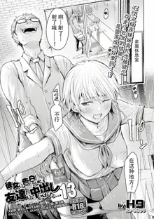 Kanojo ni Kokuhaku Suru Mae ni Tomodachi ni Nakadashi Sareta... Ch. 0-15 合集, 中文