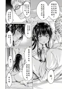 Kanojo ni Kokuhaku Suru Mae ni Tomodachi ni Nakadashi Sareta... Ch. 0-15 合集, 中文