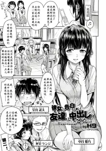 Kanojo ni Kokuhaku Suru Mae ni Tomodachi ni Nakadashi Sareta... Ch. 0-15 合集, 中文