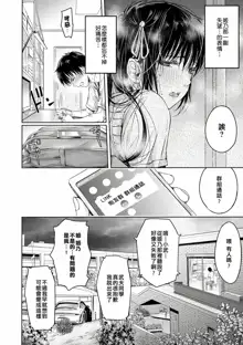 Kanojo ni Kokuhaku Suru Mae ni Tomodachi ni Nakadashi Sareta... Ch. 0-15 合集, 中文