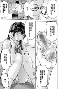 Kanojo ni Kokuhaku Suru Mae ni Tomodachi ni Nakadashi Sareta... Ch. 0-15 合集, 中文