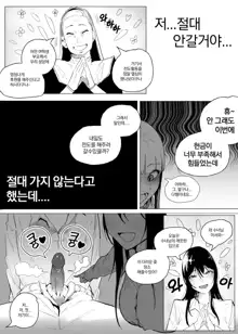 왕따 + 일진 + 교육, 한국어