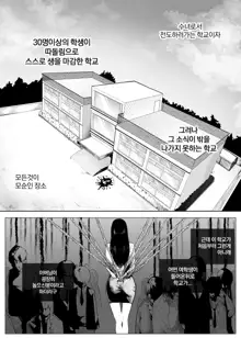 왕따 + 일진 + 교육, 한국어