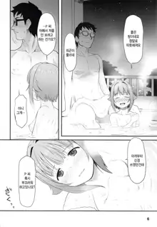 Koshimizu Sachiko to Iku, Iyashi to Miwaku no Rotenburo o Hitorijime. Hikyou Onsen Yado no Tabi, 한국어