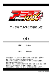 エッチなエルフとの暮らし方4巻 ～エルフのお宿、トロけたア〇コで旅人癒す～, 日本語