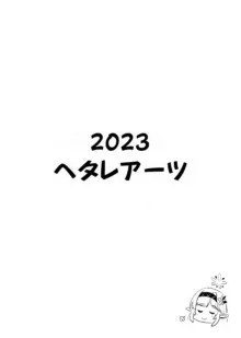 疑うこと勿れ, 日本語