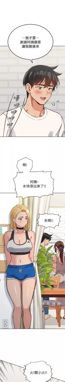 要对妈妈保密唷! / Don‘t tell Mom! 01-40 (一）, 中文