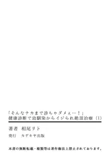 「そんなナカまで診ちゃダメぇ…!」健康診断で幼馴染からイジられ絶頂治療 1, 日本語