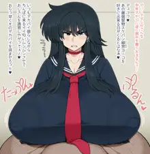 堅物無知スケバン長乳パイズリ, 日本語