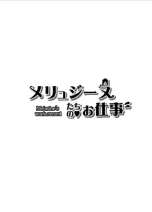 メリュジーヌたちのお仕事, 日本語