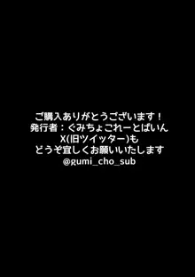 下校、爆乳ギャルは今日もショタ狩り, 日本語