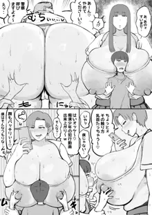 下校、爆乳ギャルは今日もショタ狩り, 日本語