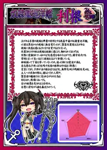 悪堕艦娘名鑑弐 3/3, 日本語