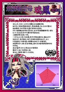 悪堕艦娘名鑑弐 3/3, 日本語