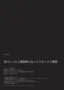 垢バレした人妻教師とねっとりセックス補習, 日本語