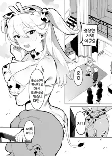 Ushi no Onee-san 1~15, 한국어