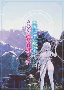 Isekai Tensei Shitara Futanari Yuusha-sama datta Ken | 이세계에 전생했더니 후타나리 용사님이었던 건 01, 한국어