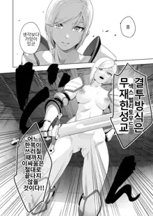 Isekai Tensei shitara Futanari Yuusha-sama datta Ken 2 | 이세계에 전생했더니 후타나리 용사님이었던 건 02, 한국어