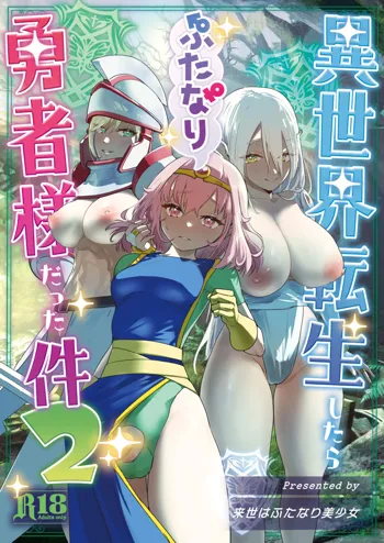 Isekai Tensei shitara Futanari Yuusha-sama datta Ken 2 | 이세계에 전생했더니 후타나리 용사님이었던 건 02