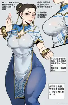 Chun Li, 中文