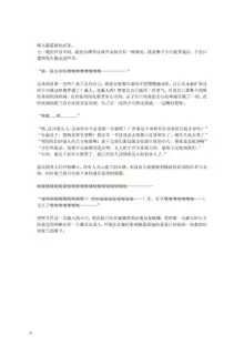 璃月潜入搜查官夜兰被捕遭到盗宝团轮奸崩溃恶堕ntr【中国语小説】, 中文