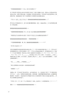 璃月潜入搜查官夜兰被捕遭到盗宝团轮奸崩溃恶堕ntr【中国语小説】, 中文