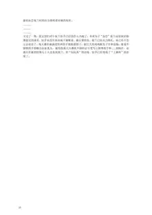 璃月潜入搜查官夜兰被捕遭到盗宝团轮奸崩溃恶堕ntr【中国语小説】, 中文