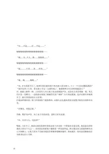 璃月潜入搜查官夜兰被捕遭到盗宝团轮奸崩溃恶堕ntr【中国语小説】, 中文