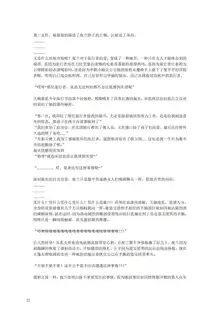 璃月潜入搜查官夜兰被捕遭到盗宝团轮奸崩溃恶堕ntr【中国语小説】, 中文