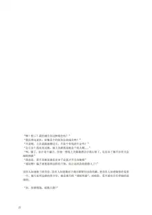 璃月潜入搜查官夜兰被捕遭到盗宝团轮奸崩溃恶堕ntr【中国语小説】, 中文