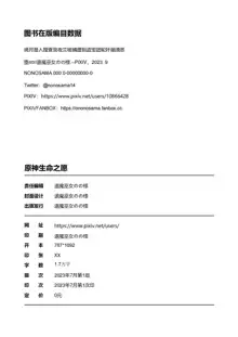 璃月潜入搜查官夜兰被捕遭到盗宝团轮奸崩溃恶堕ntr【中国语小説】, 中文