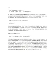 璃月潜入搜查官夜兰被捕遭到盗宝团轮奸崩溃恶堕ntr【中国语小説】, 中文