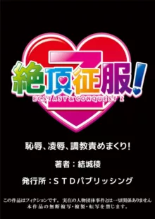 ネトラレル。～妻が堕ちゆく偏愛快楽の果てに… 7, 日本語